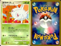 ポケモン カード まとめ 新裏面 9枚 バルビート Lv.34 イルミーゼ Lv.29 カラサリス Lv.10 カラサリス Lv.10 カラサリス Lv.8 マユルド Lv.10 マユルド Lv.10 モルフォン コンパン サムネイル 4