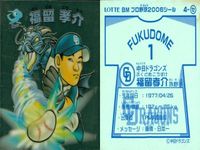 カード プロ野球 チョコ ビックリマン シール まとめ 松坂 大輔 古田敦也 金本 小笠原 福留 藤川 球児 ロッテ キラ 2006年 fksi 1124 サムネイル 9