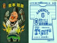 カード プロ野球 チョコ ビックリマン シール まとめ 松坂 大輔 古田敦也 金本 小笠原 福留 藤川 球児 ロッテ キラ 2006年 fksi 1124 サムネイル 4