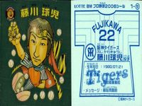 カード プロ野球 チョコ ビックリマン シール まとめ 松坂 大輔 古田敦也 金本 小笠原 福留 藤川 球児 ロッテ キラ 2006年 fksi 1124 サムネイル 7