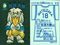 カード プロ野球 チョコ ビックリマン シール まとめ 松坂 大輔 古田敦也 金本 小笠原 福留 藤川 球児 ロッテ キラ 2006年 fksi 1124 サムネイル 2