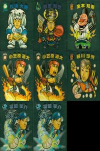 Pro Baseball Trading Cards Lot Matsuzaka Furuta Kanemoto Ogasawara 2006