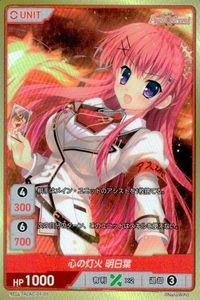 カード divine cross ディヴァインクロス ALIAS CARNIVAL アリアズ カーニバル UR 心の灯火 明日葉 美少女 ALAC 01 01 ALAC-01-01 _11 サムネイル 1