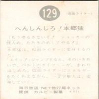 【状態C-D】246 280 265 129 仮面ライダー 旧カルビー 他27局 カード まとめ サムネイル 9