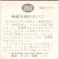 【状態C-D】246 280 265 129 仮面ライダー 旧カルビー 他27局 カード まとめ サムネイル 5