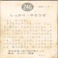 【状態C-D】246 280 265 129 仮面ライダー 旧カルビー 他27局 カード まとめ サムネイル 3