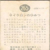 【状態C-D】246 280 265 129 仮面ライダー 旧カルビー 他27局 カード まとめ サムネイル 7