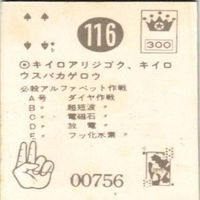 【状態C-D】116 126 131 138 サンダーマスク 超人バロム キカイダー アマダ ミニカード カード サムネイル 3