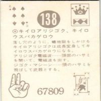 【状態C-D】116 126 131 138 サンダーマスク 超人バロム キカイダー アマダ ミニカード カード サムネイル 9