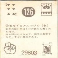 【状態C-D】116 126 131 138 サンダーマスク 超人バロム キカイダー アマダ ミニカード カード サムネイル 5
