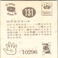 【状態C-D】116 126 131 138 サンダーマスク 超人バロム キカイダー アマダ ミニカード カード サムネイル 7