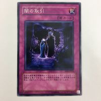 遊戯王 ノーマル 闇の取引 強欲な瓶 マジック・ジャマー 王宮の鉄壁 カード まとめ サムネイル 3