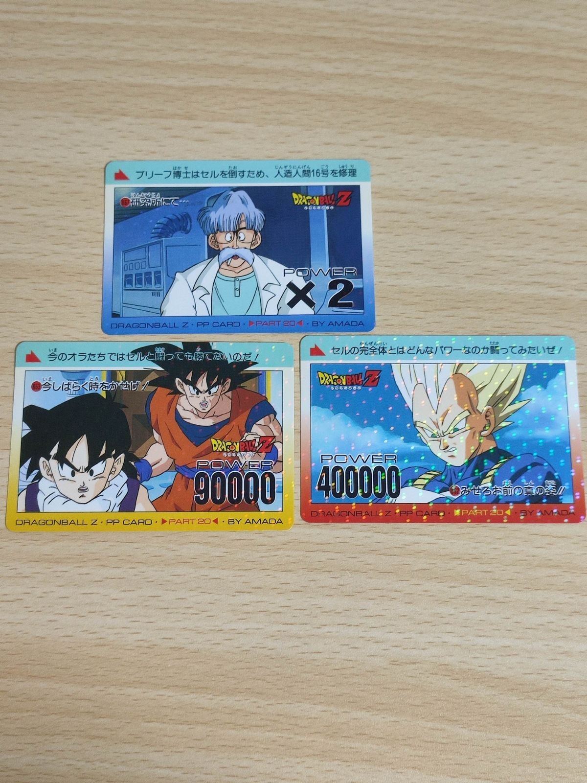 希少 ノーマル プリズム ドラゴンボール カードダス アマダ ベジータ ブリーフ博士 悟飯 孫悟空 400 405 391