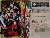戦国大戦 カード キラ レア 望月千代女 武田035 さんば挿 59 サムネイル 2