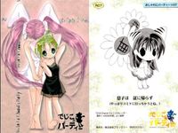 カード デジキャラット R まとめ でじこのパーティー No 5 6 7 05 06 07 R レア おしゃれにパーティー デ・ジ・キャラット DiGiCharat でじこ サムネイル 4