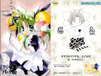 カード デジキャラット R まとめ でじこのパーティー No 5 6 7 05 06 07 R レア おしゃれにパーティー デ・ジ・キャラット DiGiCharat でじこ サムネイル 2