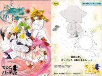 カード デジキャラット R まとめ でじこのパーティー No 5 6 7 05 06 07 R レア おしゃれにパーティー デ・ジ・キャラット DiGiCharat でじこ サムネイル 3