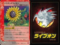 カード まとめ ライブオン ライブバトルカード 樹海樹 ロックフィルダム ビッグマウス バクダンデライオン ロックフィルダム 樹海樹 バクダンデライオン グレートシックル 霊怪のお香 LIVE ON サムネイル 8