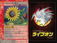 カード まとめ ライブオン ライブバトルカード 樹海樹 ロックフィルダム ビッグマウス バクダンデライオン ロックフィルダム 樹海樹 バクダンデライオン グレートシックル 霊怪のお香 LIVE ON サムネイル 5