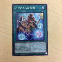 遊戯王 字レア カード トレーディングカード アマゾネスの秘術 まとめ サムネイル 5