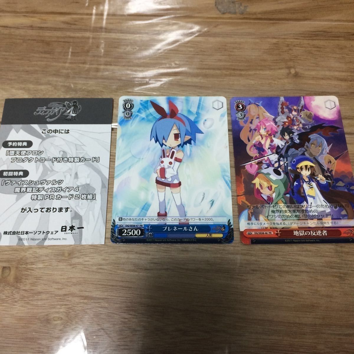 魔界戦記ディスガイア4 特典 プレネールさん 地獄の反逆者 ヴァイスシュバルツ カード まとめ 非売品 プロモ SE08-47