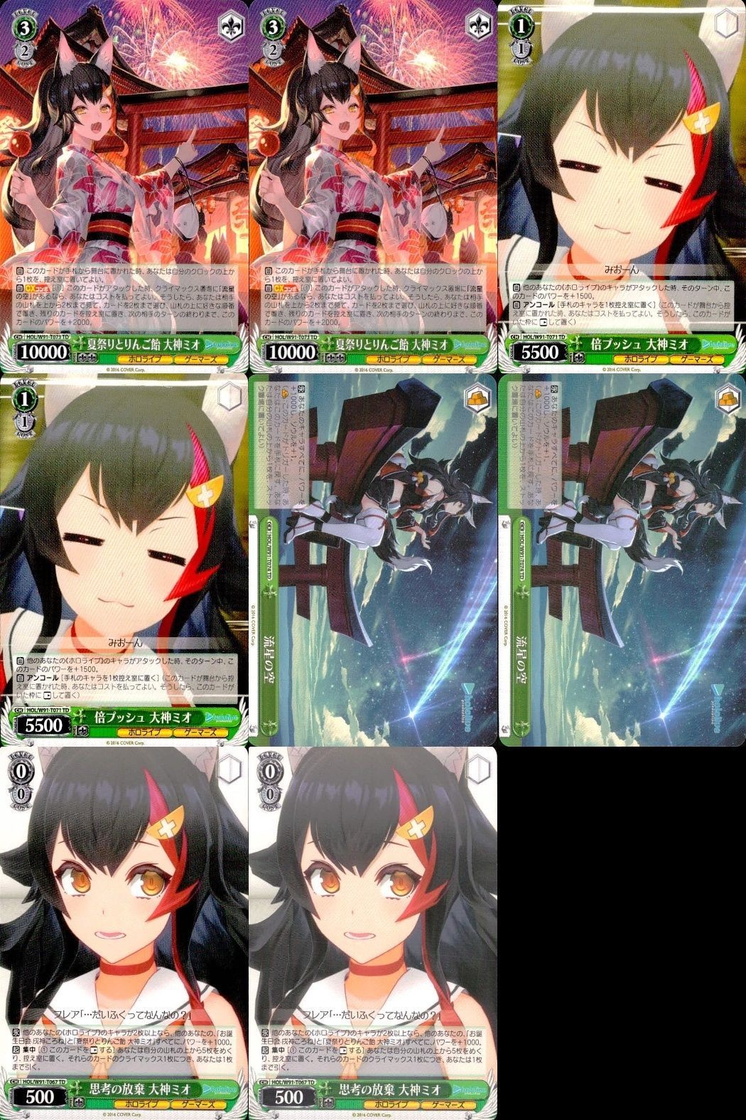 ホロライブ ヴァイスシュヴァルツ まとめ 大神 ミオ 8枚 TD T067 T074 T071 T073 67 74 71 73 ヴァイス ap167 o20