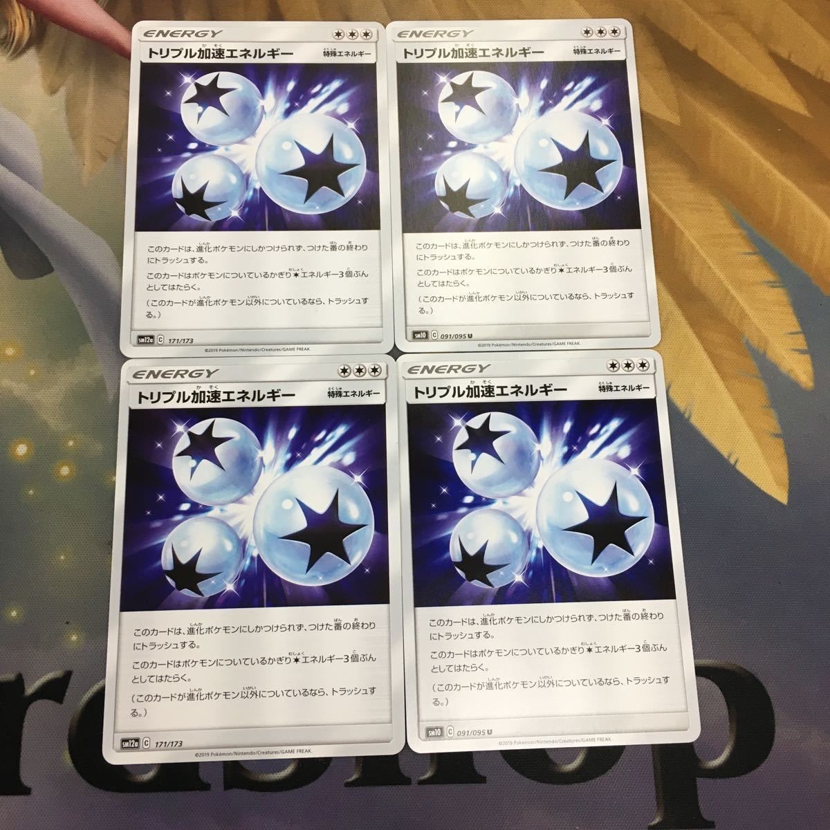 ポケモンカード 新裏面 4枚 トリプル加速エネルギー エネルギーカード 40