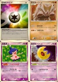ポケモン カード まとめ Pt2 他 Pt3 SPエネルギー ルナトーン サムネイル 1