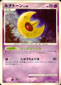 ポケモン カード まとめ Pt2 他 Pt3 SPエネルギー ルナトーン サムネイル 5