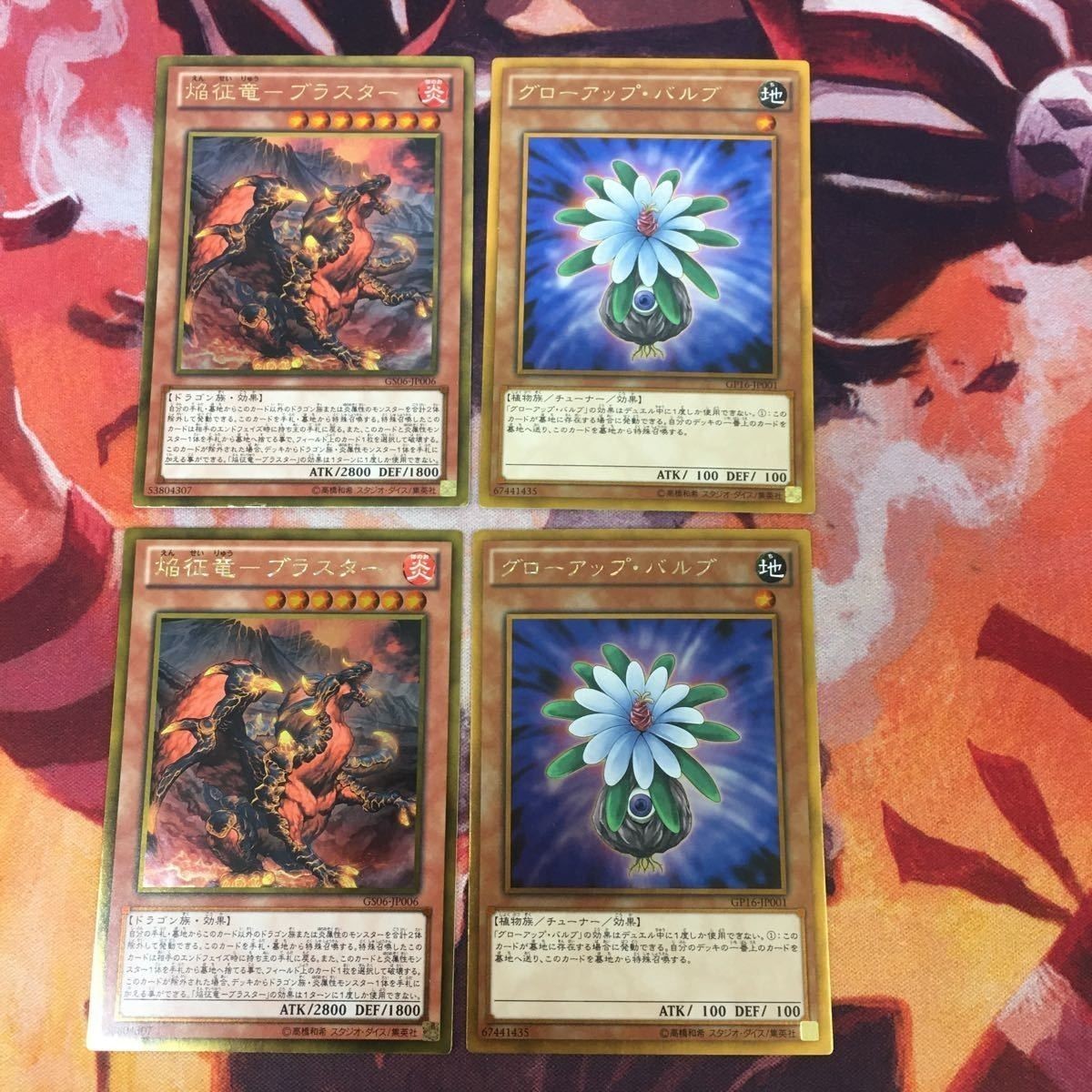 YK a 10 グローアップ・バルブ 焔征竜-ブラスター ゴールドレア 遊戯王 まとめ 各種2枚