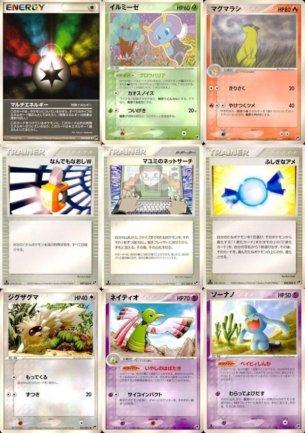 ポケモン カード まとめ 砂漠のきせき 他 マルチエネルギー マグマラシ なんでもなおしW マユミのネットサーチ ふしぎなアメ ジグザグ