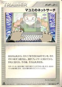 ポケモン カード まとめ 砂漠のきせき 他 マルチエネルギー マグマラシ なんでもなおしW マユミのネットサーチ ふしぎなアメ ジグザグ サムネイル 6