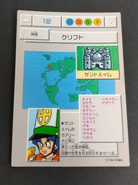 ドラゴンクエスト ドラクエ ENIX カード 1994 カードダス 鳥山明 コレクション クリフト 132 ドラクエ4 サムネイル 2