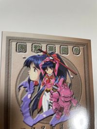 カード 非売品 サクラ大戦 2 真宮寺 サクラ キャンペーン 当選品 激レア レア fksi 1024 サムネイル 6