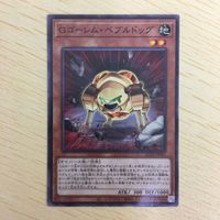 遊戯王 ノーマル カード トレーディングカード Gゴーレムペブルドッグ まとめ サムネイル 4