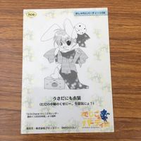 由30トレカ カード まとめ でじこのパーティ 箔押し レア 33 サムネイル 8