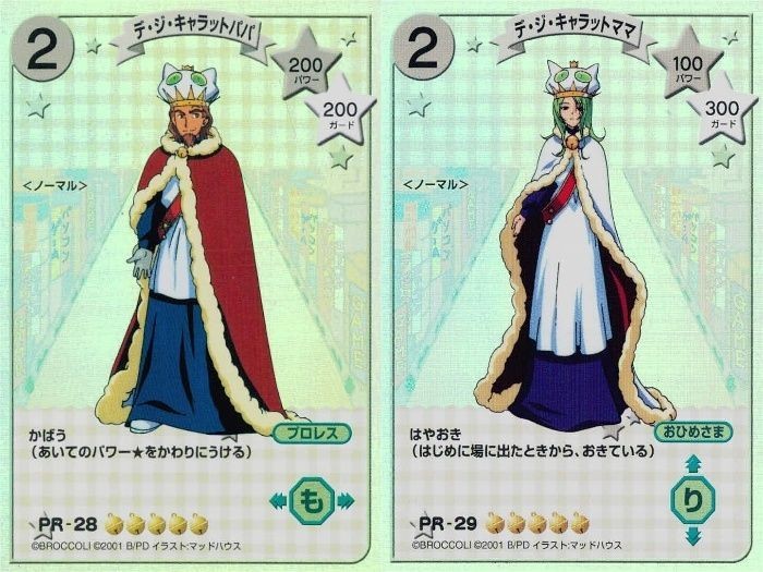 カード デジキャラット PR まとめ パパ ママ 両親 デジキャラットパパ デジキャラットママ 28 29 非売品 ホロ キラ レア スペシャル デ・ジ・キャラット DiGiCharat でじこ CGC ブロッコリー