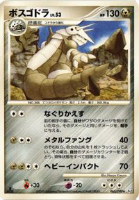ボスゴドラ pt2 プラチナ 065/090 ポケモンカード 新裏面 ★ サムネイル 1