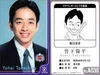 フジテレビ アナウンサー アナ カード 竹下陽平 A030 40周年 番組博覧会 トレーディングカード やくみつる サムネイル 2
