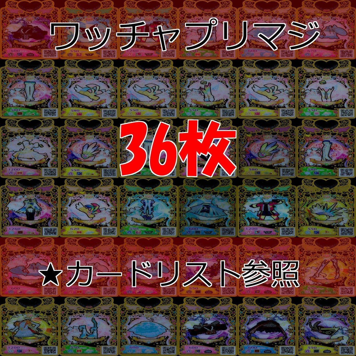 ワッチャプリマジ プリマジ まとめ UR ウルトラレア ★カードリスト参照 美少女 着せ替え ゲーム ap356