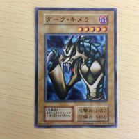 遊戯王 ノーマル 初期 スタジオダイス カード トレーディングカード ダーク・キメラ まとめ