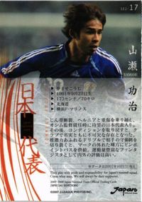 山瀬功治 サッカー 日本代表 Jリーグ カルビー カード サムネイル 2