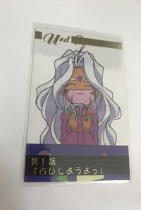 anime-121 カード ああっ女神さまっ 小っちゃいって事は便利だねっ 藤島康介 R レア