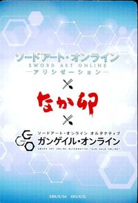 カード 【状態B】 なか卯 ソードアート・オンライン アリシゼーション ガンゲイルオンライン 特典 コラボ サムネイル 2
