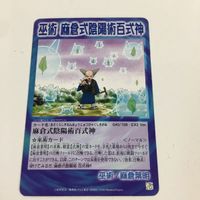 シャーマンキング 超 占事略決 カード トレカ まとめ 拷問三郎 カナチ人形の記憶 正義の尋問 ATTACK スーパーレア 4 サムネイル 5