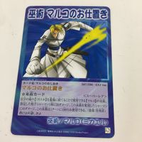 シャーマンキング 超 占事略決 カード トレカ まとめ 拷問三郎 カナチ人形の記憶 正義の尋問 ATTACK スーパーレア 4 サムネイル 3