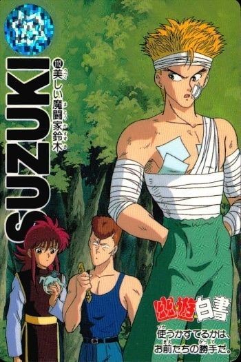 カード 幽遊白書 カードダス 美しい魔闘家鈴木 112 使うか使わずかは、お前たちの勝手だ。 バンダイ バンプレスト 1993