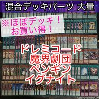 Duelists of the Roses Dremcode Demon Theater Lot Deck