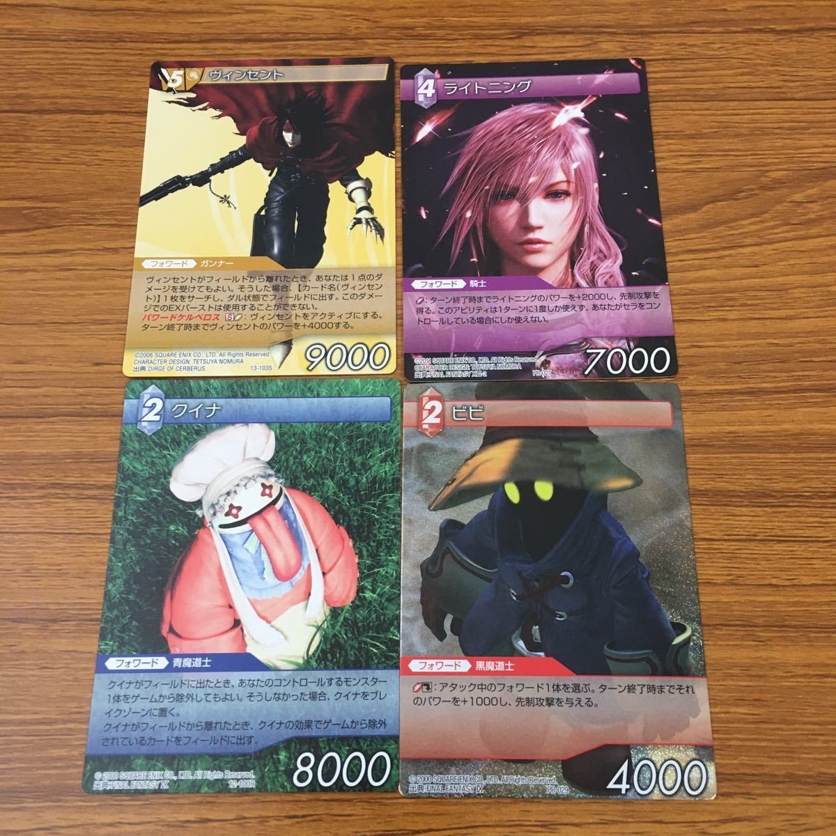 カード トレカ まとめ ファイナル ファンタジー FF クイナ ビビ ヴィンセント ライトニング レア キラ 5