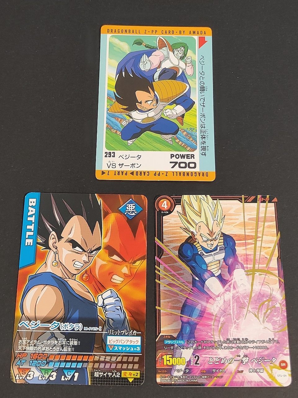 ドラゴンボール データカードダス ドラゴンボールZ ポタラ ベジータ M-P/15 293